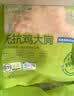上鲜无抗鸡大胸 净重1.8斤 更安心大胸 低脂鸡胸肉炸鸡烧烤食材生鲜 实拍图