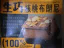 鲜京采生巧核桃布朗尼蛋糕360g 浓郁冰淇淋糕点茶歇聚会送家人 实拍图