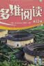多维阅读 一年级二年级三年级四年级五年级六年级七年级八年级九年级高一高二高三 英语分级课外读物 外研社 第13级 实拍图