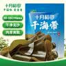 十月稻田 精选干海带头 200g 根部35cm 无沙 特厚叶片 凉拌煲汤火锅 爽脆 实拍图