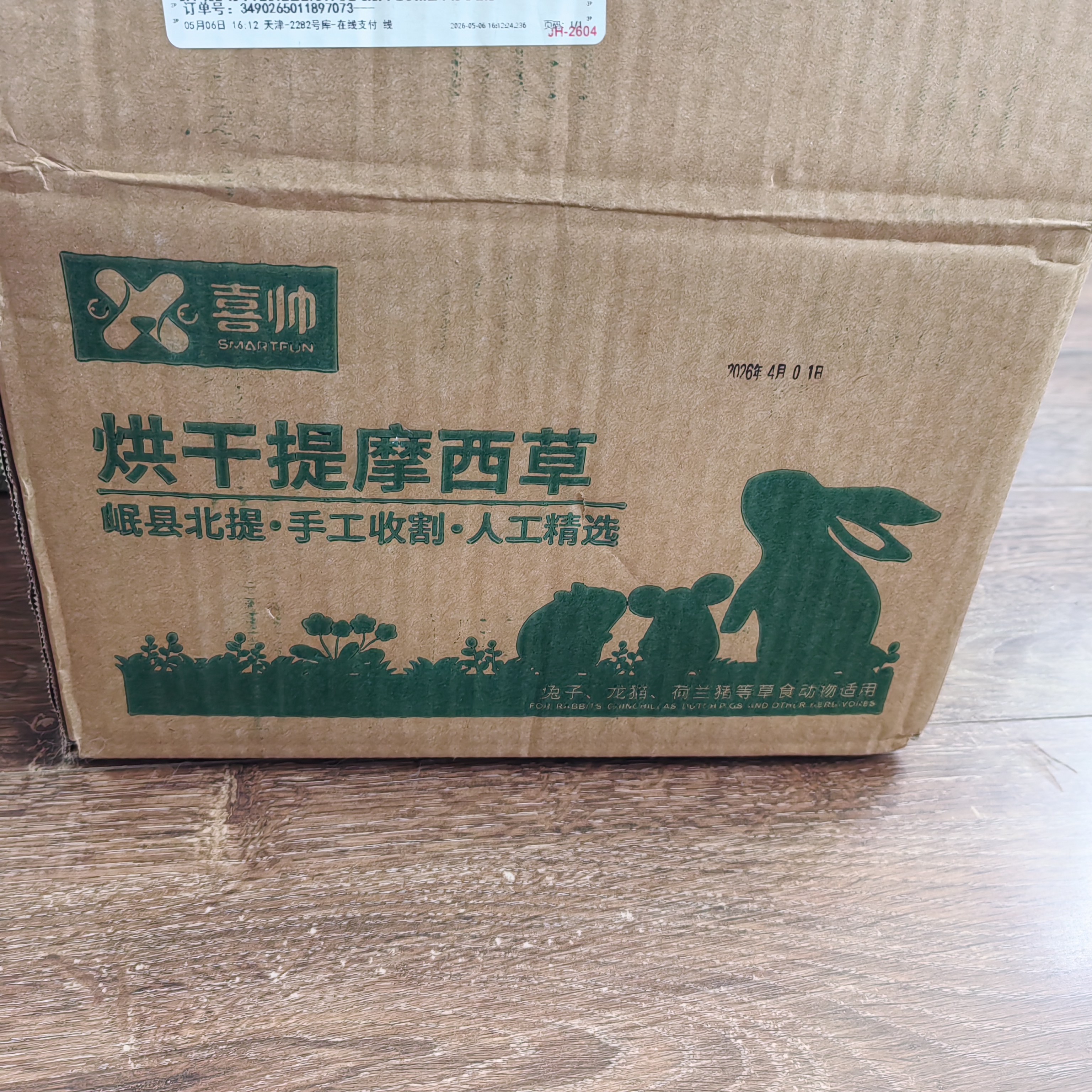 喜帅烘干紫花苜蓿草 幼兔兔粮牧草干草龙猫荷兰猪磨牙饲料净重750g 实拍图