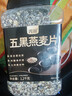 丙田 五黑燕麦片1.2kg 全麦五谷杂粮冲泡即食免煮早餐 无0 添加糖脂肪 实拍图