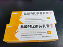 盐酸特比萘芬乳膏5g/盒 体癣股癣手足藓药脚气止痒脱皮烂脚丫真菌感染止痒脚气药乳膏去脚臭角化型干裂 2支装 实拍图