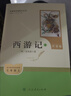 当当新版 骆驼祥子 朝花夕拾 西游记  钢铁是怎样炼成的 人教版七年级上册 人教版 七年级下册课外书课外阅读名著初一书目 朝花夕拾 原著无删减版 人民教育出版社 西游记 七年级上册 西游记 升级版(上 实拍图