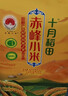 十月稻田 赤峰小米 5斤 内蒙古敖汉 小米黄小米 杂粮米 粗粮 早餐小米粥 实拍图