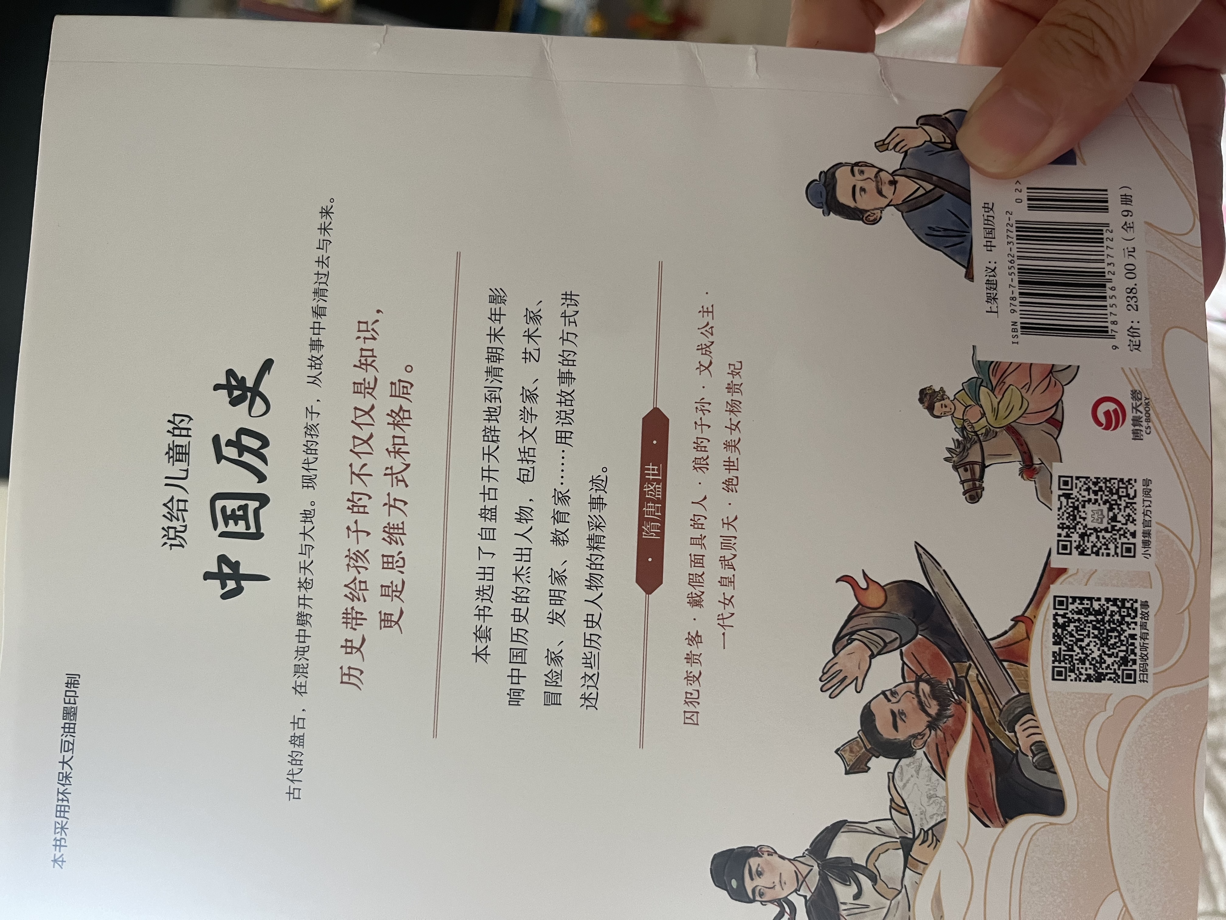 说给儿童的中国历史(套装9册) 课外书 童书 儿童文学 年货 寒假 小学生课外读物 童书 儿童读物暑期阅读 暑假作业 必读书目 实拍图