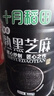 十月稻田 熟黑芝麻 500g 开罐即食 可打芝麻粉芝麻糊 五谷杂粮 实拍图