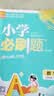2026小学必刷题数学四年级下册苏教版教材全解同步天天练学霸课后练习一本全理想树分层刷题同步新教材暑假衔接四年级下册数学数学苏教版小学必刷题暑期预习暑假衔接数学苏教版四年级下册数学四年级必刷题 晒单实拍图