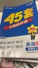 天星教育45套 高考金考卷45套2027 高中英语数学物理真题试卷 新高考试卷 浙江专版高三复习资料 2027版【新高考1卷】英语 实拍图