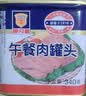 梅林午餐肉罐头340g*3火腿火锅方便面搭档家庭应急储备即食品物资 实拍图