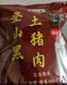 登山黑土黑猪肘子块净重2斤生鲜猪肉后肘切块蹄髈猪肉源头直发 实拍图