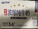 天润新疆五星浓缩纯牛奶125g*20盒儿童牛奶 (无添加剂）礼盒装 实拍图