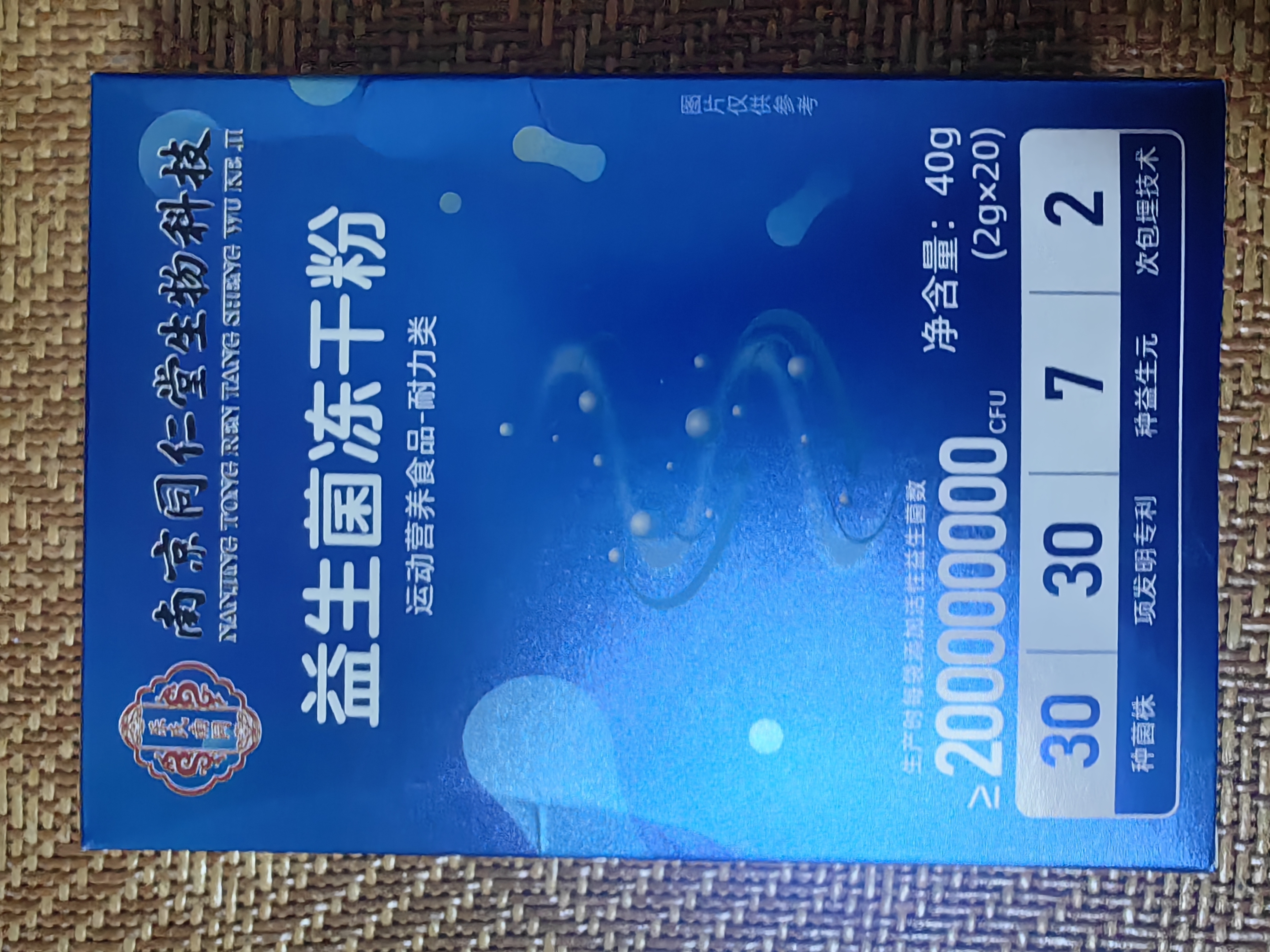 南京同仁堂生物科技益生菌冻干粉肠胃益生元肠道可搭脾胃便秘益生菌 【益生菌冻干粉1盒】 20条*1盒 实拍图