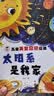 儿童天文启蒙绘本全套4册 给孩子的天文科普书揭秘宇宙星空天文学知识科普百科绘本儿童3-6-8岁科普太空宇宙书籍认知启蒙 宇宙大百科儿童读物正版关于小学生天文地理百科探索太空的秘密奥秘少儿启蒙绘本 实拍图