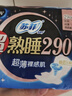 苏菲超熟睡超薄裸感肌超长量多夜用卫生巾42cm8片加大姨妈巾自营官方 实拍图