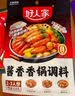 好人家酱香香锅调料220g家用麻辣香锅调料干锅酱 实拍图