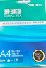 得力（deli）珊瑚海A4打印纸 70g500张*5包一箱 双面打印复印纸 整箱2500张7361【纸类金榜榜首】 实拍图