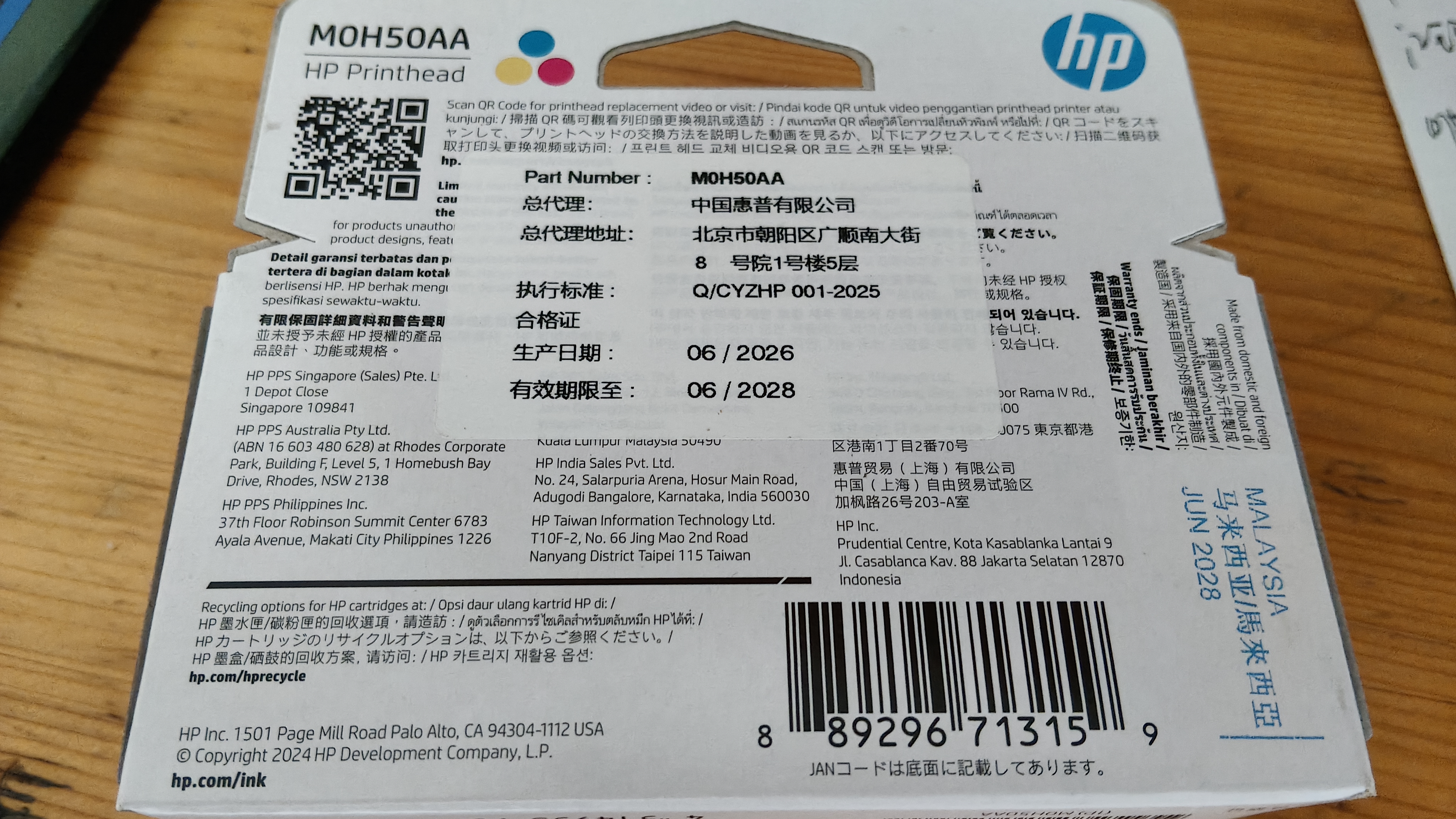 惠普（HP）M0H50AA  GT52彩色打印头 实拍图