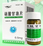 [京益] 硝酸甘油片0.5mg*100片/盒 实拍图