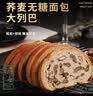 乔博士无糖荞麦大列巴杂粮面包营养早餐黑麦燕麦810g 荞麦无糖核桃仁 切片810g 实拍图