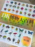 DK博物大百科全新修订版 可配套点读笔使用 真正的博物百科全书 畅销200万册 中国儿童百科全书 青少年暑期推荐读物 实拍图