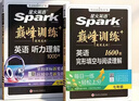 2027新版星火巅峰训练七年级完形填空与阅读理解+7年级听力理解（套装2册)必刷题中考真题专项训练 实拍图