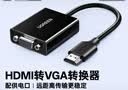 绿联HDMI转VGA转换器 视频转接头带USB-C供电 适用笔记本电脑台式机电视盒子显示器投影仪连接线90813 实拍图