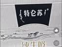 蒙牛特仑苏有机纯牛奶250mL*12盒 品质奶源 送礼礼盒装 实拍图