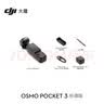 大疆 DJI Osmo Pocket 3 标准版 一英寸口袋云台相机 OP灵眸手持数码相机 vlog 便携美颜摄像 实拍图