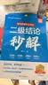 2027新版初中数理化公式法二级结论秒解 七八九789年级中考数学物理化学数学快解定理必刷题知识总结 开学季 实拍图