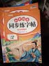 斗半匠二年级上册语文数学专项训练小学语文看图写话看拼音写词语同步练字帖阅读理解口算应用题天天练【6册 实拍图