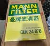 曼牌滤清器（MANNFILTER）空调滤芯滤清CUK26009/CUK26070宝来高尔夫8迈腾途观L朗逸帕萨特 实拍图