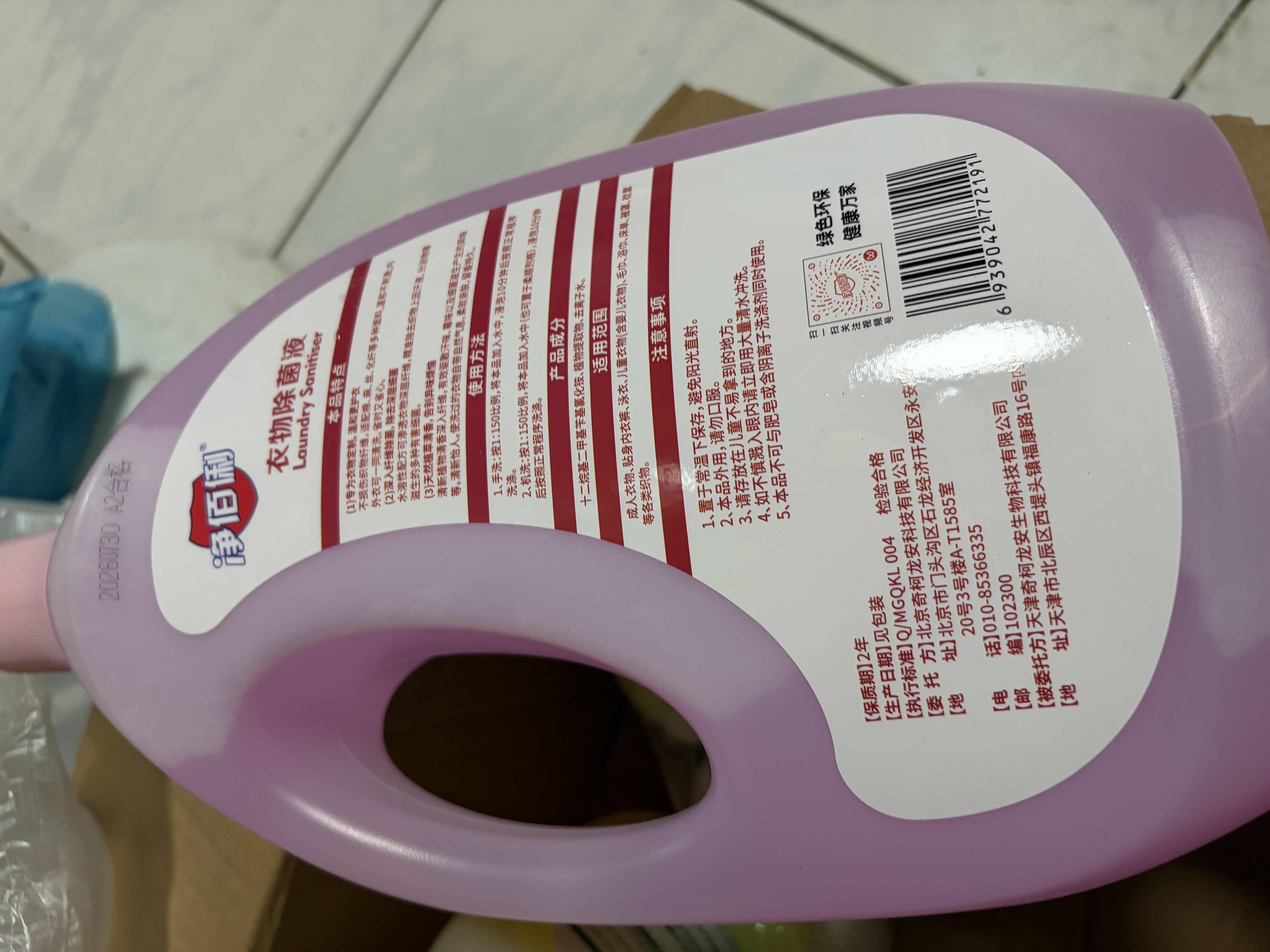 净佰俐衣物除菌液2L 水蜜桃香型家居母婴内衣杀菌除螨除味衣服除菌剂 实拍图