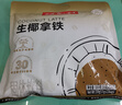 南国 生椰拿铁咖啡15gX22包 椰奶咖啡粉 不添加白砂糖 办公室咖啡 实拍图