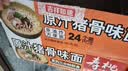 寿桃原汁猪骨味汤面非油炸低脂方便面挂面 家庭装早餐波纹面1750g整箱 实拍图
