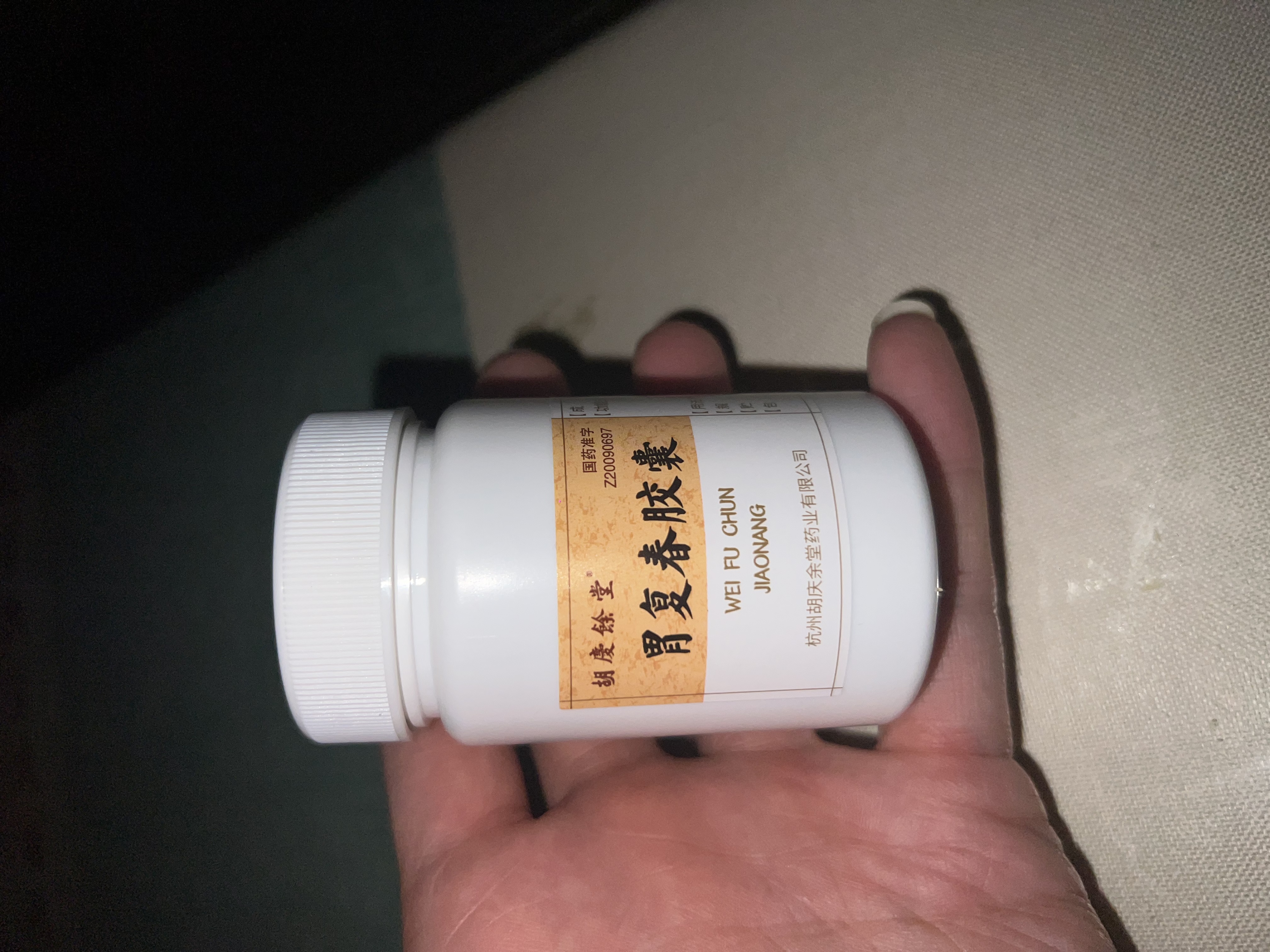6盒装[胡庆余堂] 胃复春胶囊0.35g*60粒/盒 实拍图