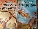 2026斗半匠快乐读书吧四年级上册山海经中国古代神话故事希腊神话故事世界经典神话故事四上课外阅读书（4册 开学季 实拍图
