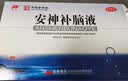 敖东【5盒】安神补脑液 10ml*24支 补气血女养血提高免疫力 睡眠失眠助眠药 非褪黑素氨基丁酸酸枣仁中成药 实拍图