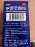 感康 感冒灵颗粒 10g*10袋  感冒咳嗽 头痛 发热 鼻塞 流鼻涕 咽痛 咽喉疼痛 感冒药冲剂 退烧药  缓解感冒症状 实拍图