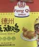 凤起正宗德州麻油鸡礼盒1000g 麻辣味扒鸡德州烧鸡麻椒鸡椒麻鸡 实拍图