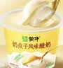 蒙牛（MENGNIU）蒙牛奶皮子低温酸奶原味135g×10杯  源头直发 实拍图