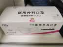 菲蒂上海玉川一次性医用外科口罩成人儿童非无菌独立包装玉川防晒过敏 30只【独立装】成人L（180mm*90mm） 实拍图