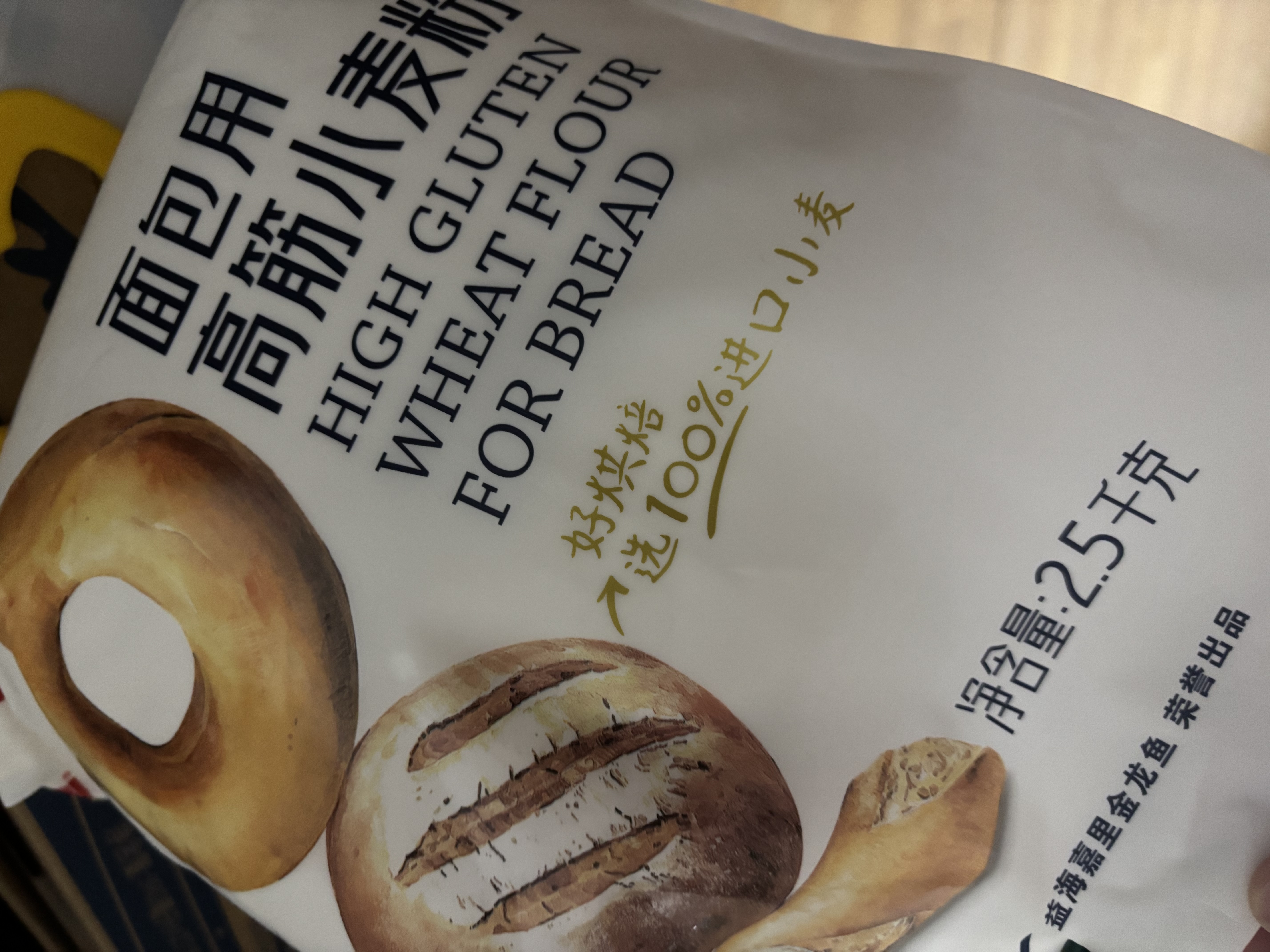金龙鱼 面包粉 烘焙原料  高筋粉 面包用小麦粉5斤 100%进口小麦 实拍图