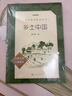 25版大字版 乡土中国 语文阅读推荐丛书 费孝通 高中 高一 课标 课外阅读 暑期阅读 学生阅读 人民文学出版社 实拍图