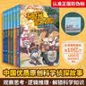 神探迈克狐侦探大赛篇（套装6册）新版第二辑儿童文学侦探探险小说 课外阅读 阅读 课外书 暑假作业 一升二暑假衔接 小升初暑假衔接暑期阅读 暑假作业 必读书目 实拍图