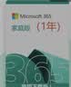 微软 Microsoft Office365 家庭版个人版 新订或续订密钥 正版软件序列号/激活码 支持mac Microsoft 365家庭版【一年订阅】 实拍图