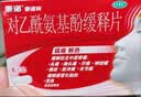 【原研药】泰诺林对乙酰氨基酚缓释片6片*3感冒药退烧药成人发热止痛头痛止疼药偏头痛痛经牙痛消炎药非复方 实拍图