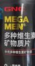 健安喜（GNC）男士多维 多种复合维生素矿物质片60片 21种营养素 钙锌镁硒B族K2 实拍图