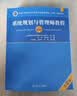 【出版社自营】系统规划与管理师教程（第2版）软考教材（全国计算机技术与软件专业技术资格（水平）考试用书） 清华大学出版社软考教程 实拍图