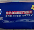 维达（Vinda）湿厕纸 家庭装80片*5包 多巴胺湿厕纸纯水湿纸巾厕纸湿巾新旧随机 实拍图